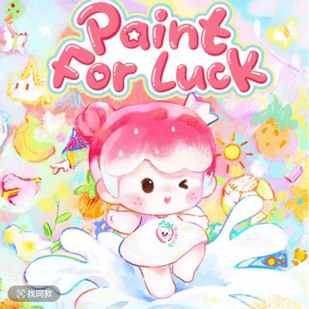 【拆盒】yoyo涂个好彩头系列迷你可爱萌粒潮玩盲盒盲袋