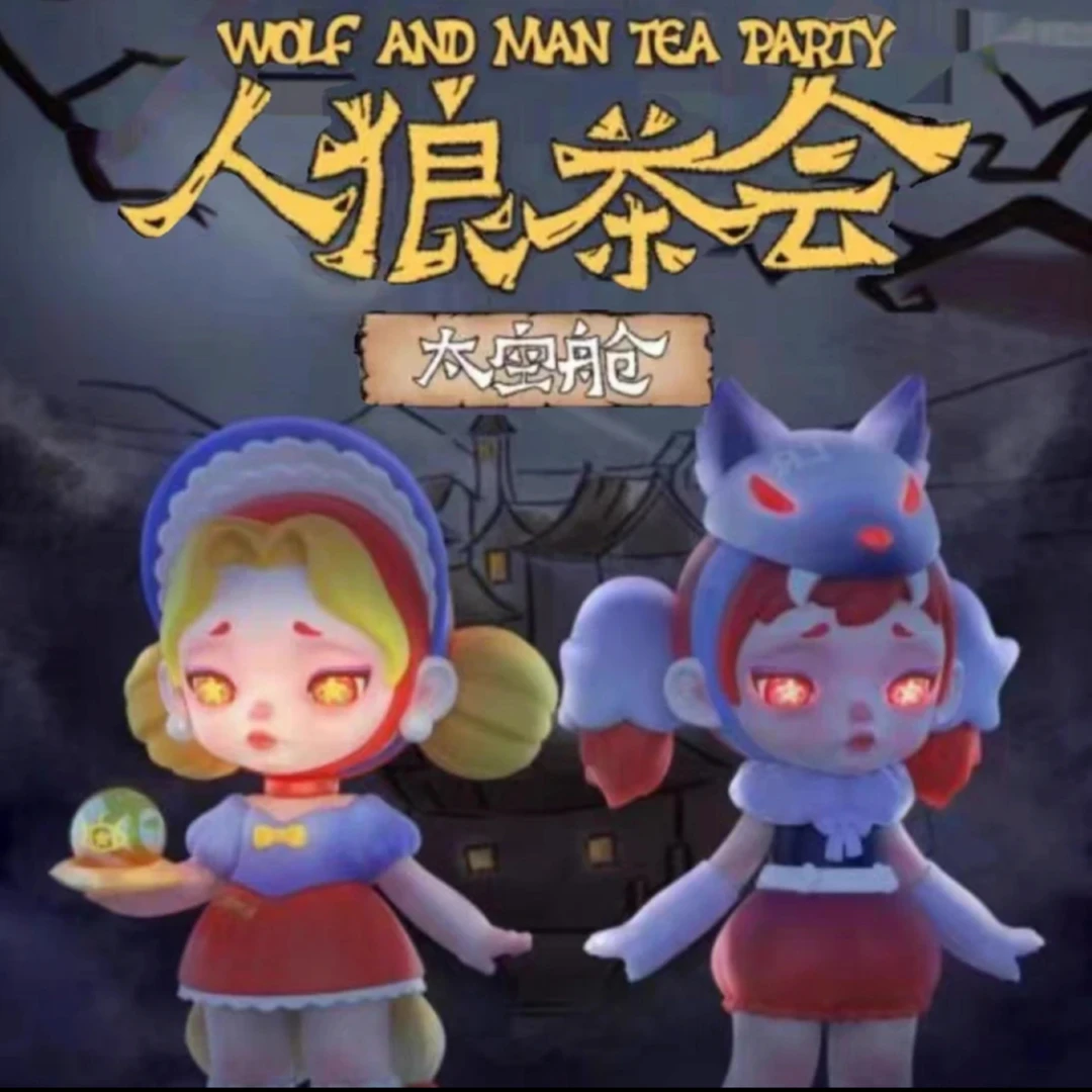 【拆盒】Laura劳拉人狼茶会太空舱潮玩盲盒手办摆件公仔礼物
