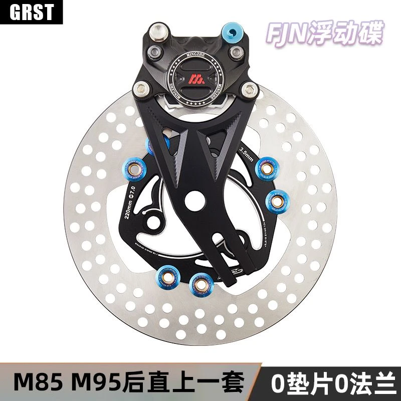 九号M95c M85后直上明浙街道赛道小螃蟹卡钳刹车FJN浮动碟一套