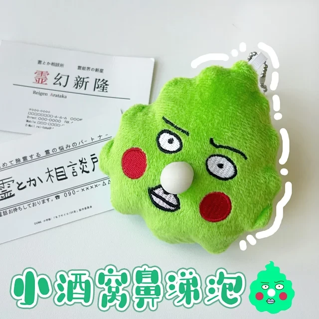 灵能百分百小酒窝鼻涕泡泡毛绒挂件玩具搞怪包包挂件二次元公仔