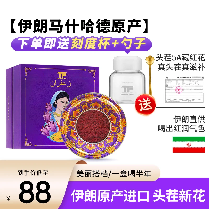 TF TANGFAN伊朗藏红花正品官方西藏头茬进口泡酒礼盒