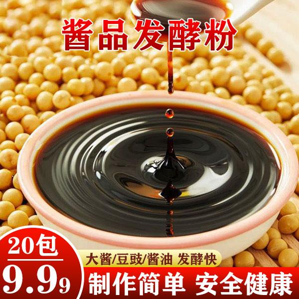 酱品发酵粉自制酱油专用家用做酱酿造的发酵菌大酱豆豉黄豆酱曲精