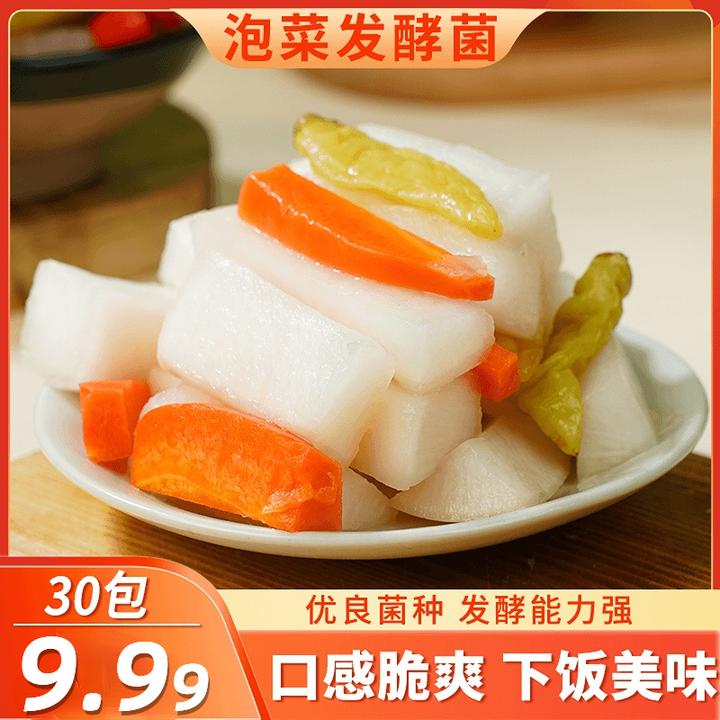 【超值！9.99元30袋】家用泡菜发酵菌自制辣白菜操作简单快速发酵