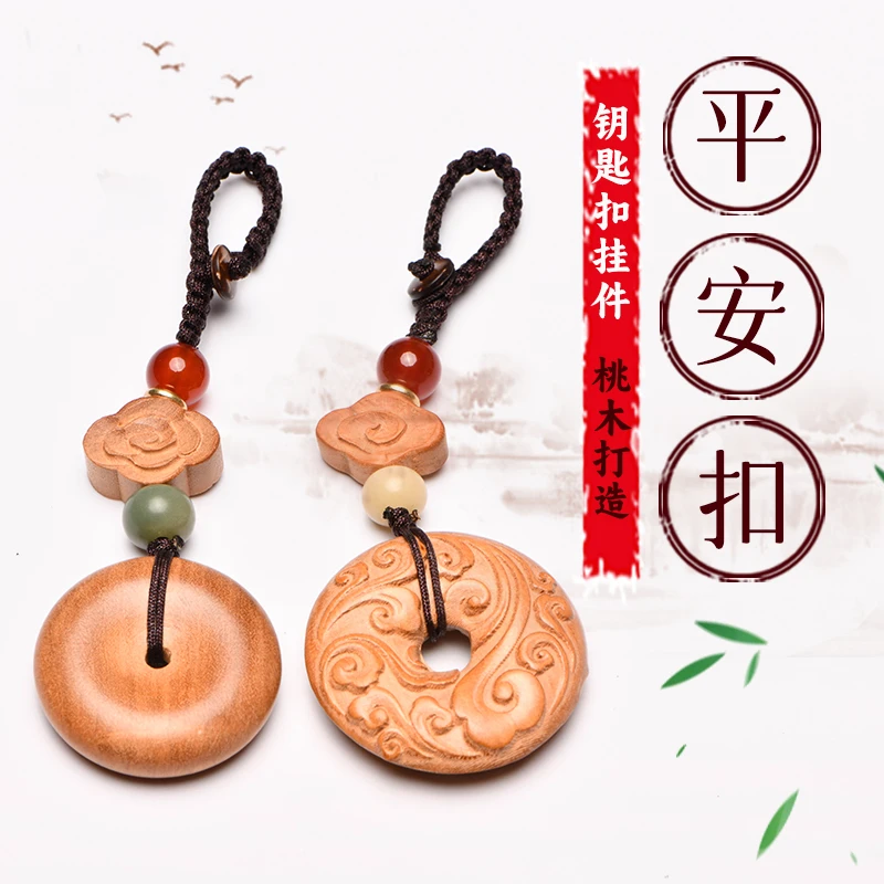 2023新款桃木钥匙扣挂件中国风挂饰平安扣挂件男女情侣钥匙链挂