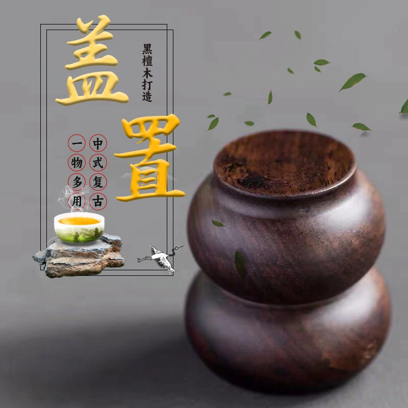 黑檀木盖置茶宠配件茶壶盖碗盖托架中式复古手工功夫茶具茶台摆件