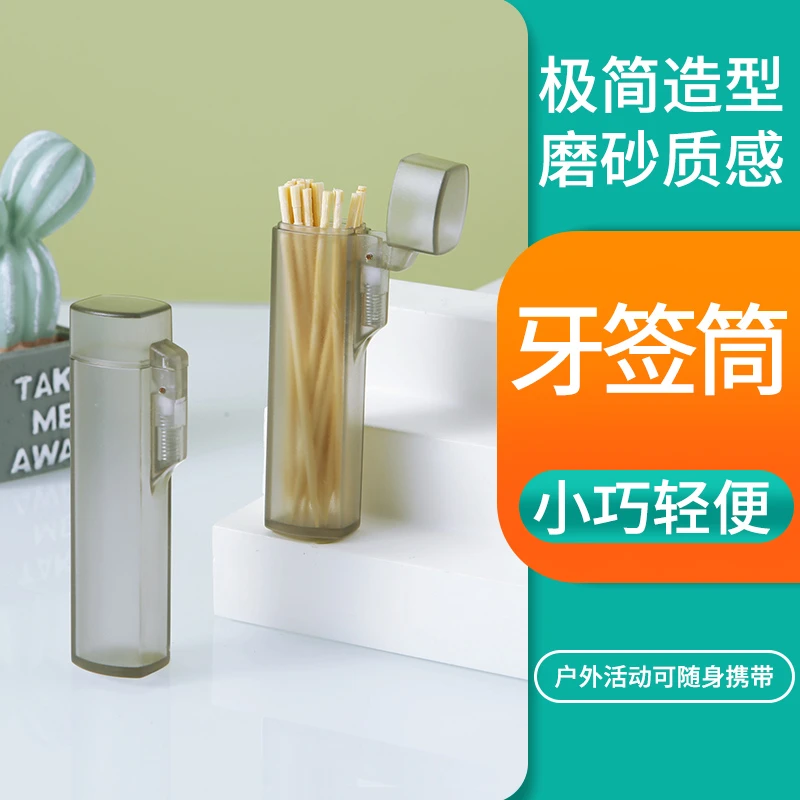 塑料牙签筒随身携带牙签盒户外旅游便携式小收纳盒现代简约牙签罐