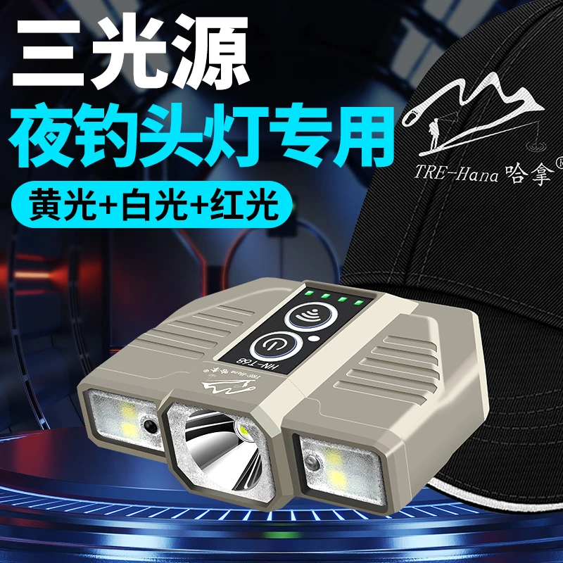 哈拿头灯钓鱼专用帽夹灯强光充电感应夜钓头戴LED帽檐防水上饵灯