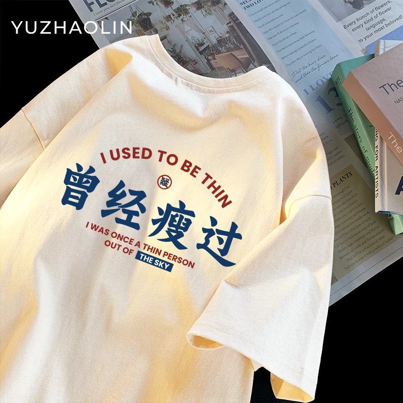 曾经瘦过t恤男纯棉短袖夏季小众宽松搞笑搞怪半袖青少年潮流男装