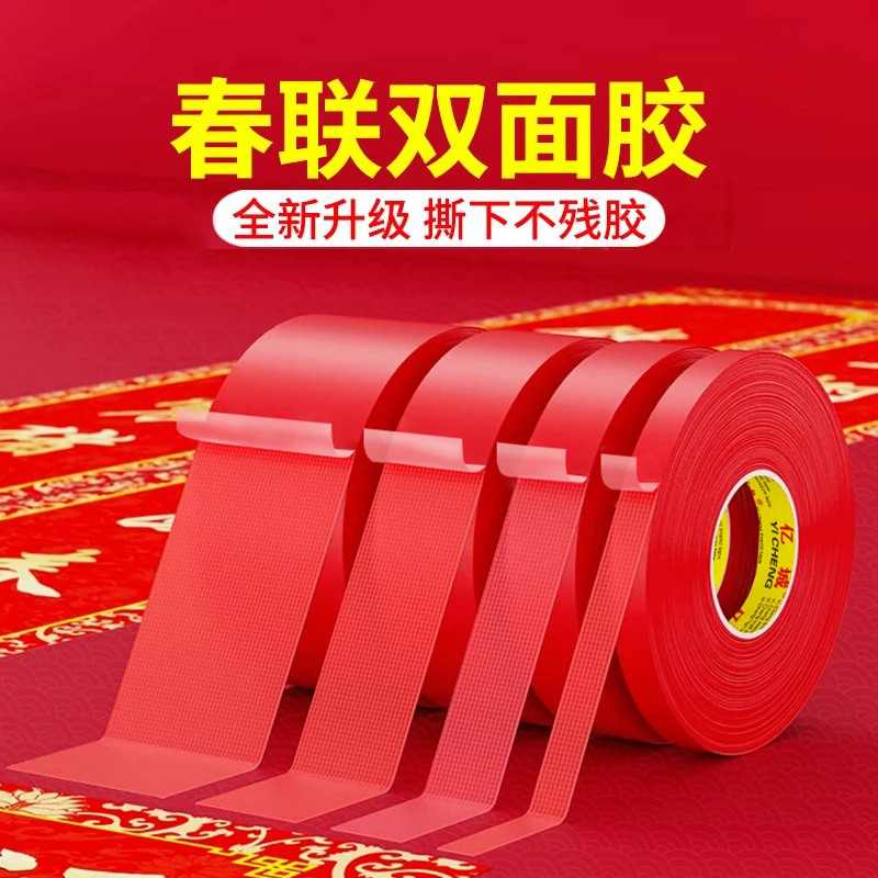 贴春联对联撕下不留痕迹双面胶带红色布基双面无痕胶布装饰喜福字