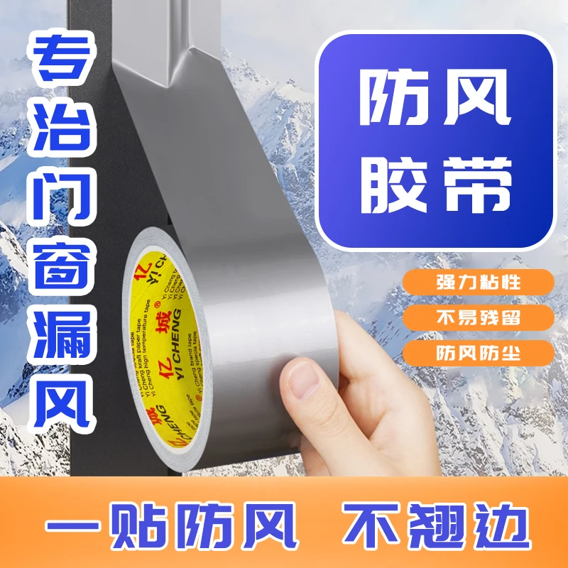 密封胶带防寒防漏风挡风神器高粘度不留胶封窗胶条防水防风神器
