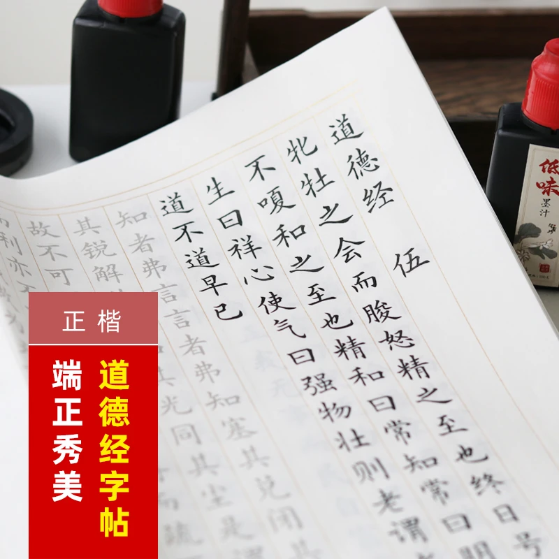 道德经临摹字帖宣纸小楷毛笔书法 初学者精装加厚完整版 经典练字