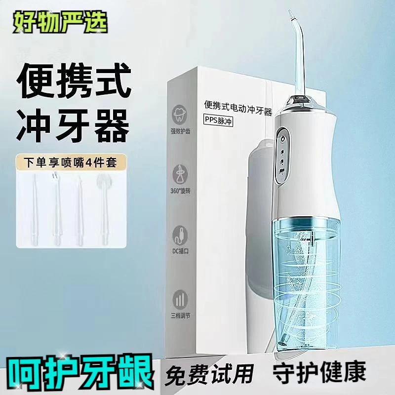 【推荐】冲牙器成人便携式家用电动洁牙洗牙器水牙线口腔清洁神器