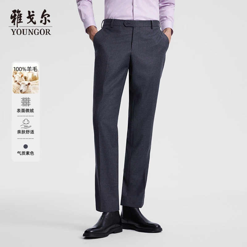 【100绵羊毛】雅戈尔男士西裤春季新款商务上班婚庆礼服套西裤子