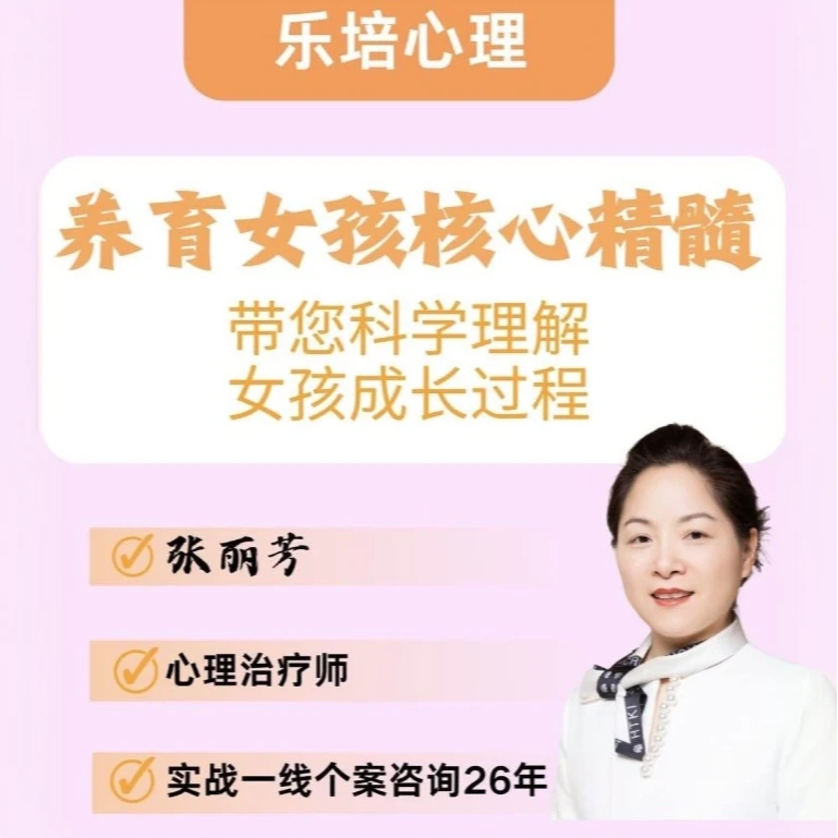 张老师女孩父母必修课：20招培养优秀女孩