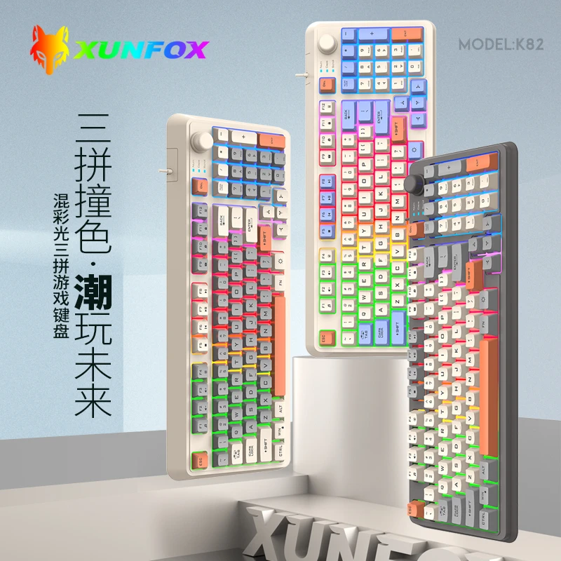 XUNSVFOX/炫银狐K82新潮拼色发光94键有线键盘游戏电竞办公旋钮