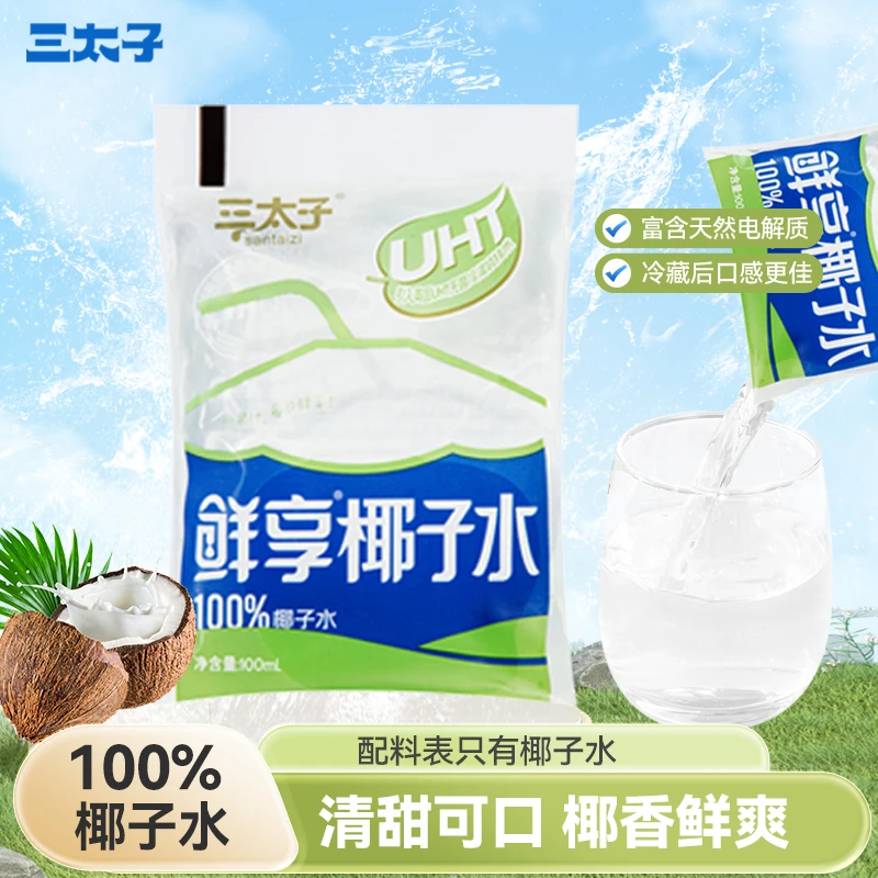 【纯椰子水】三太子椰子汁香甜椰青补充能量儿童夏季好喝清凉饮品SC