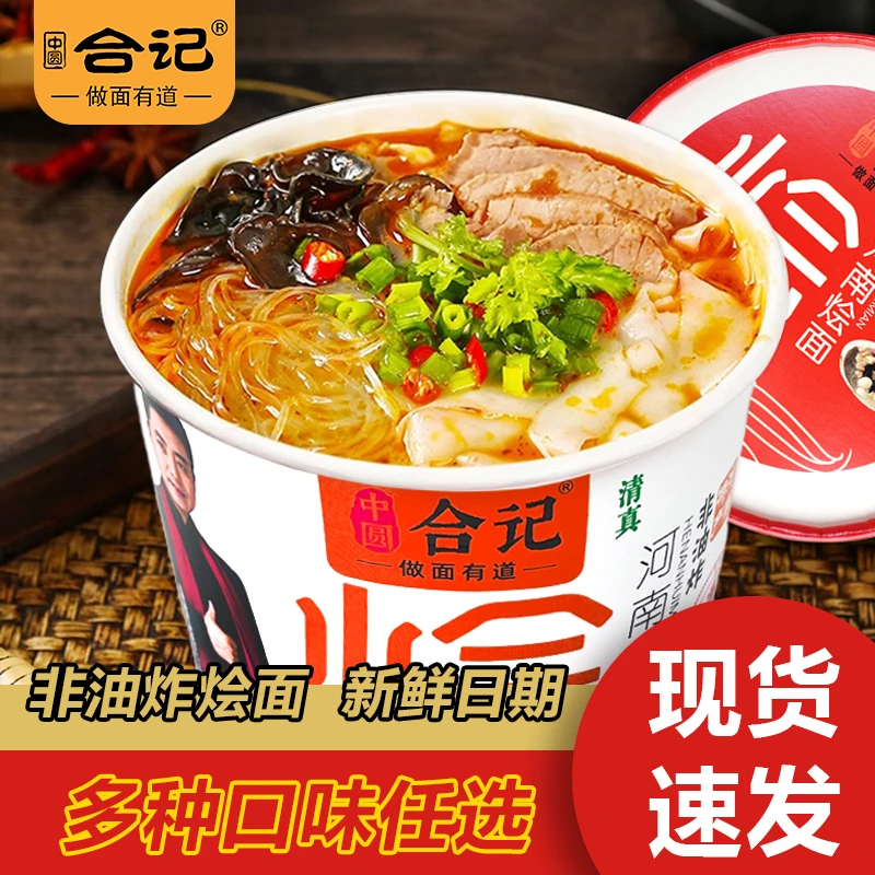 合记河南烩面速食面清真解馋美味食用香辣口味无添加工厂制作-152