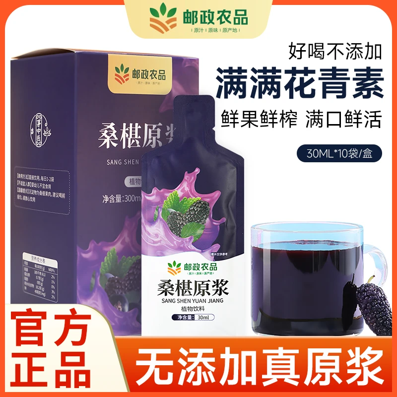 桑椹原浆（赠品活动）