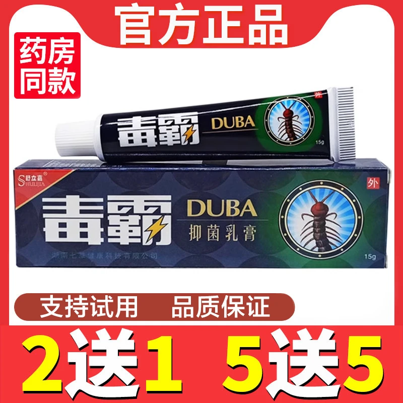 【买2送1】老包装铝管舒立嘉毒霸正品抑菌乳膏皮肤外用止痒草本软膏