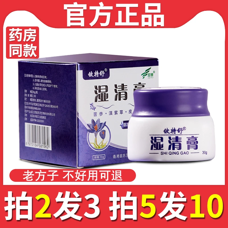 铍特舒草本抑菌乳膏 皮肤外用软膏百草止痒膏舒缓湿毒草本湿清膏