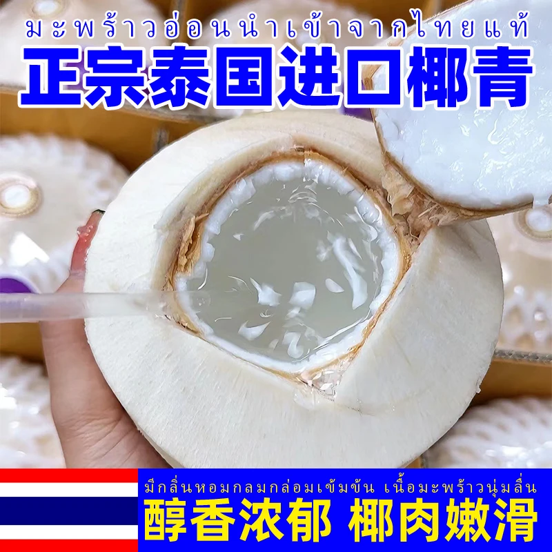 【9个彩箱装】正宗泰国香水椰青新鲜进口当季去皮椰青奶香浓郁