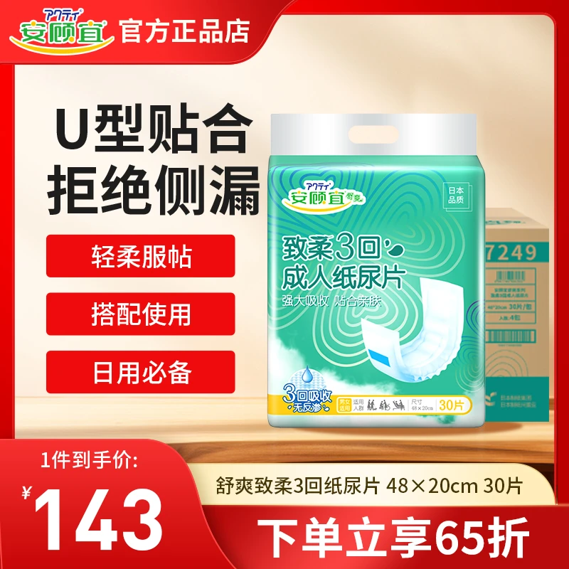 安顾宜日本品质日用3回纸尿片超薄老年人干爽成人纸尿裤老人用
