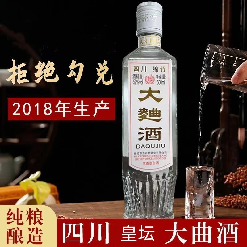 皇坛大曲酒(四川发货)2018 年52度浓香型500ml纯粮白酒52度500