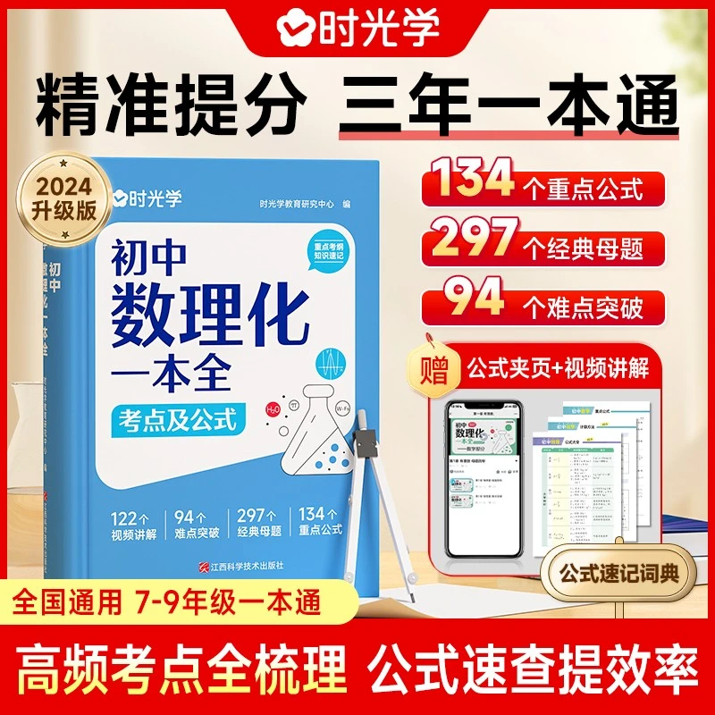 初中数理化一本全 数理化知识定律高频考点总结 考点及公式手册