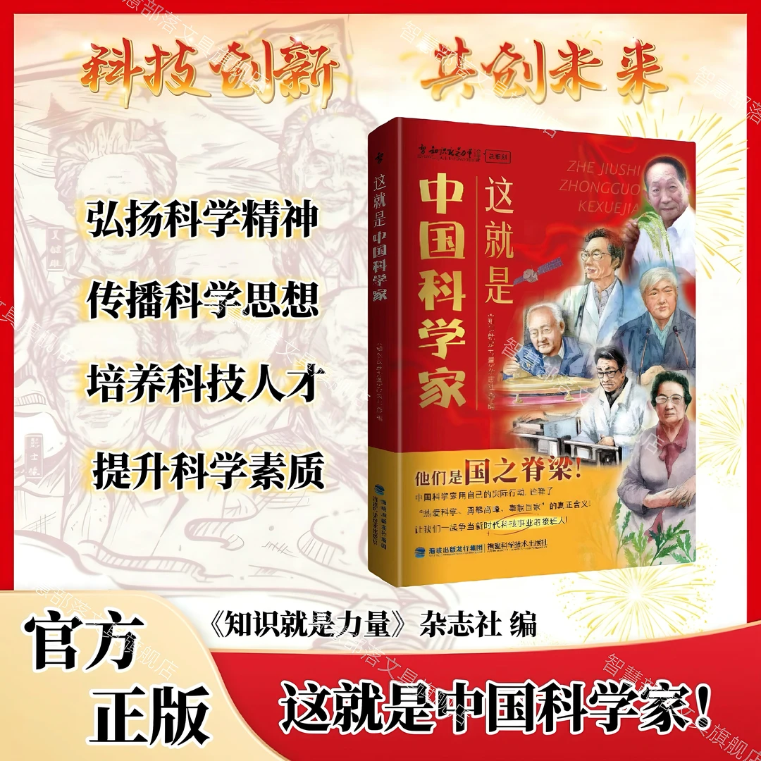 智慧部落丨这就是中国科学家 中国30位科学巨星 他们是国之脊梁！