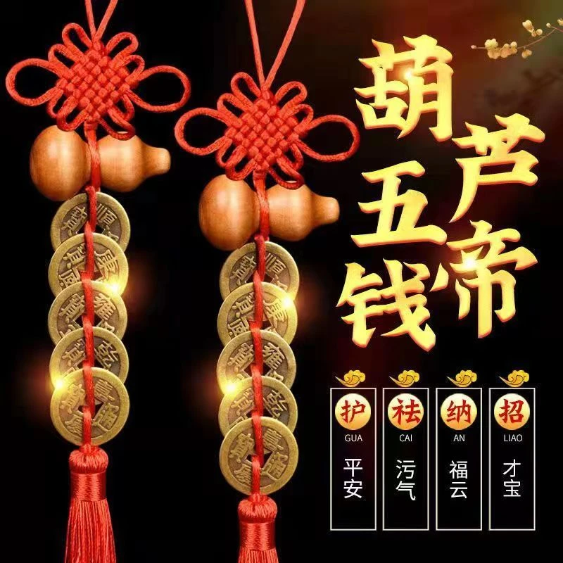 【老师推荐】黄铜五帝钱吉祥结桃木葫芦挂饰室内礼品门挂车挂件