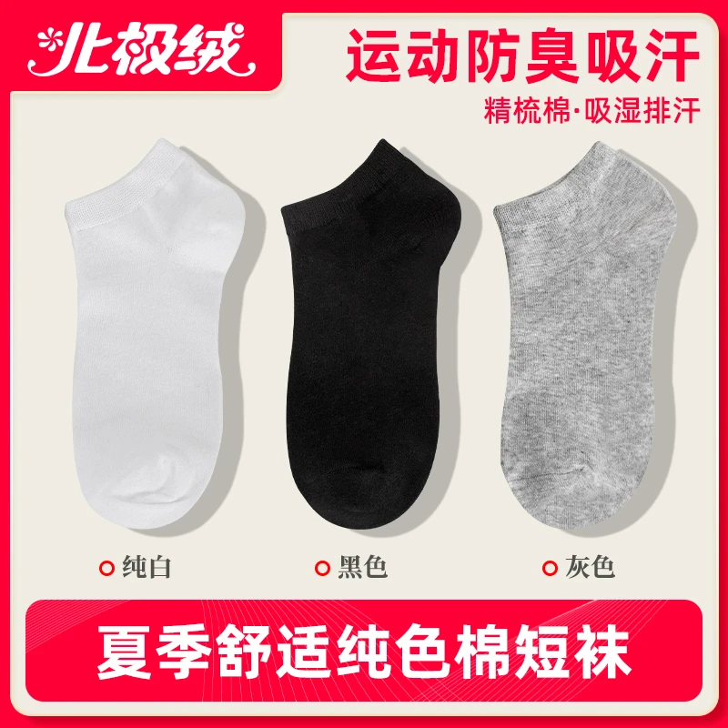 beijirog/北极绒男士夏季舒适吸汗长绒黑白灰纯色棉短袜10双袜子