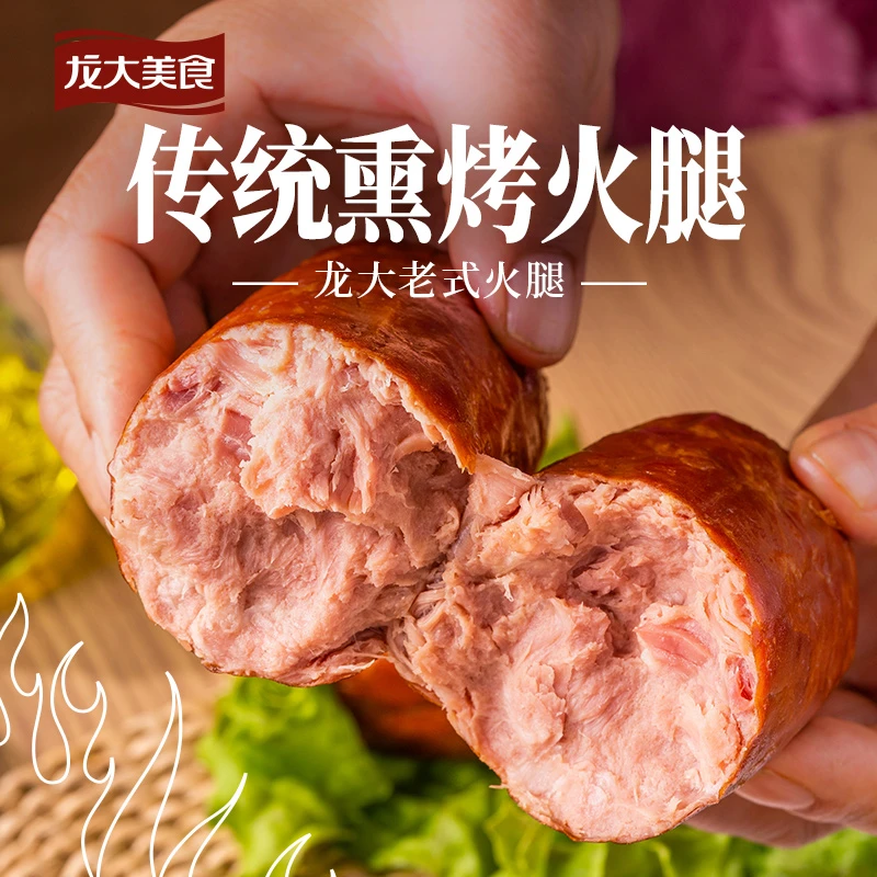 龙大美食猪肉老火腿220g/根*6 纯猪腿肉 山东直发  浓郁熏烤