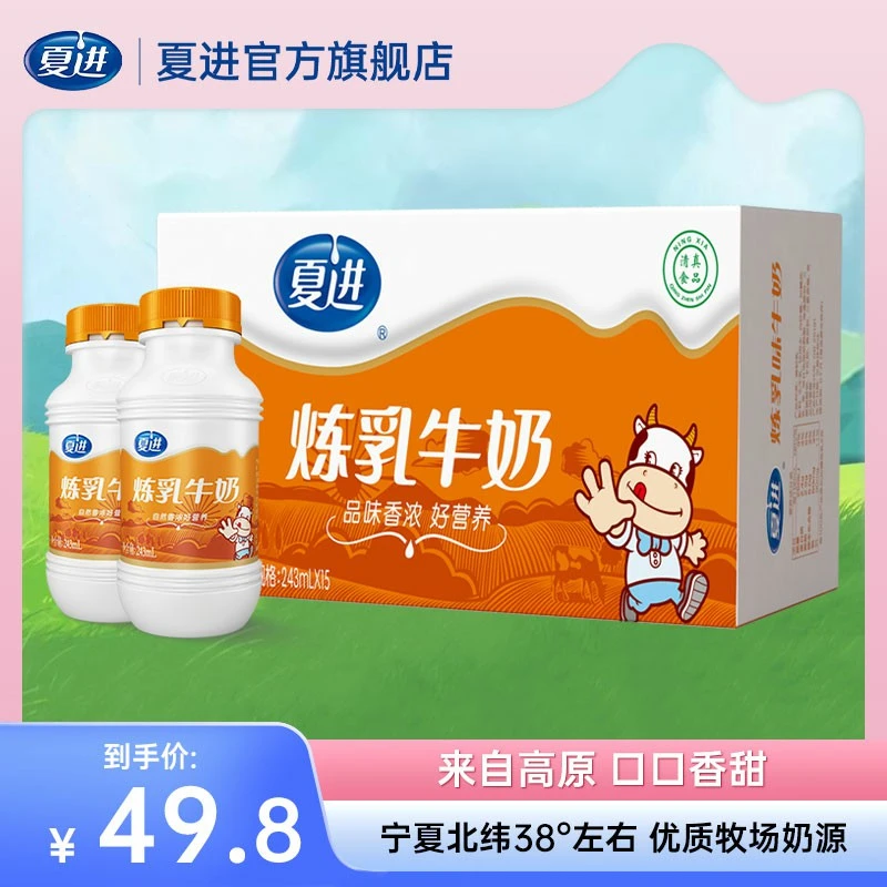 【双11】夏进炼乳牛奶整箱生牛乳≥80% 醇厚可冲咖啡 243ml*15瓶即饮