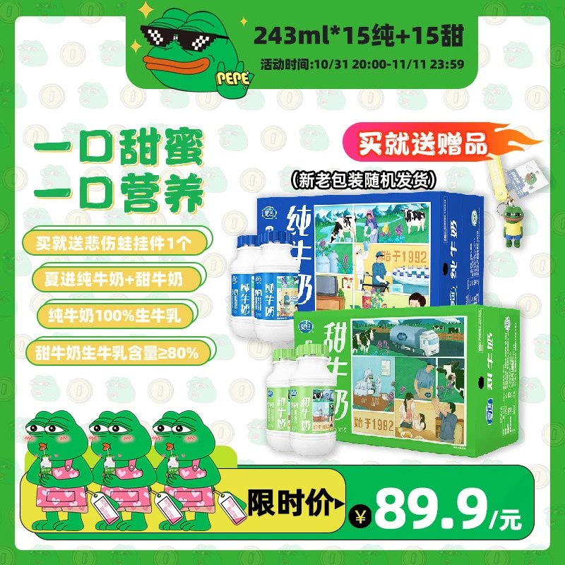 夏进爆款纯牛奶 甜牛奶 整箱243ml×30瓶全脂瓶装成人儿童学生
