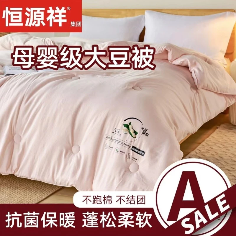 Fazeya/彩羊恒源祥集团清丝大豆纤维被亲肤棉春秋被宿舍加厚冬被