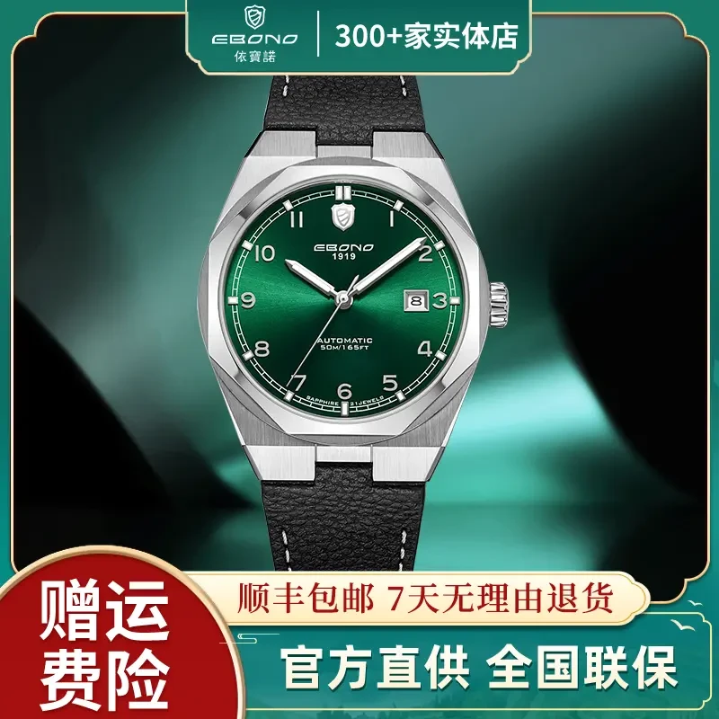 EBONO/依宝诺【碧湾系列】时尚休闲进口机芯全自动男士机械腕表Y