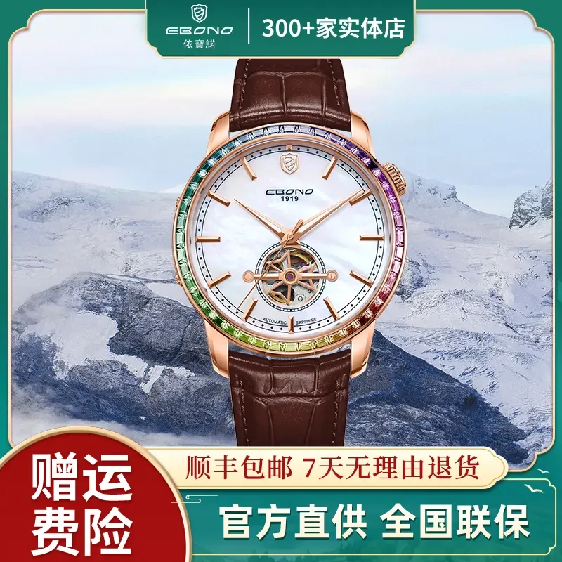 EBONO/依宝诺《传承系列》奢华天然贝母水晶圈高档全自动机械表Y