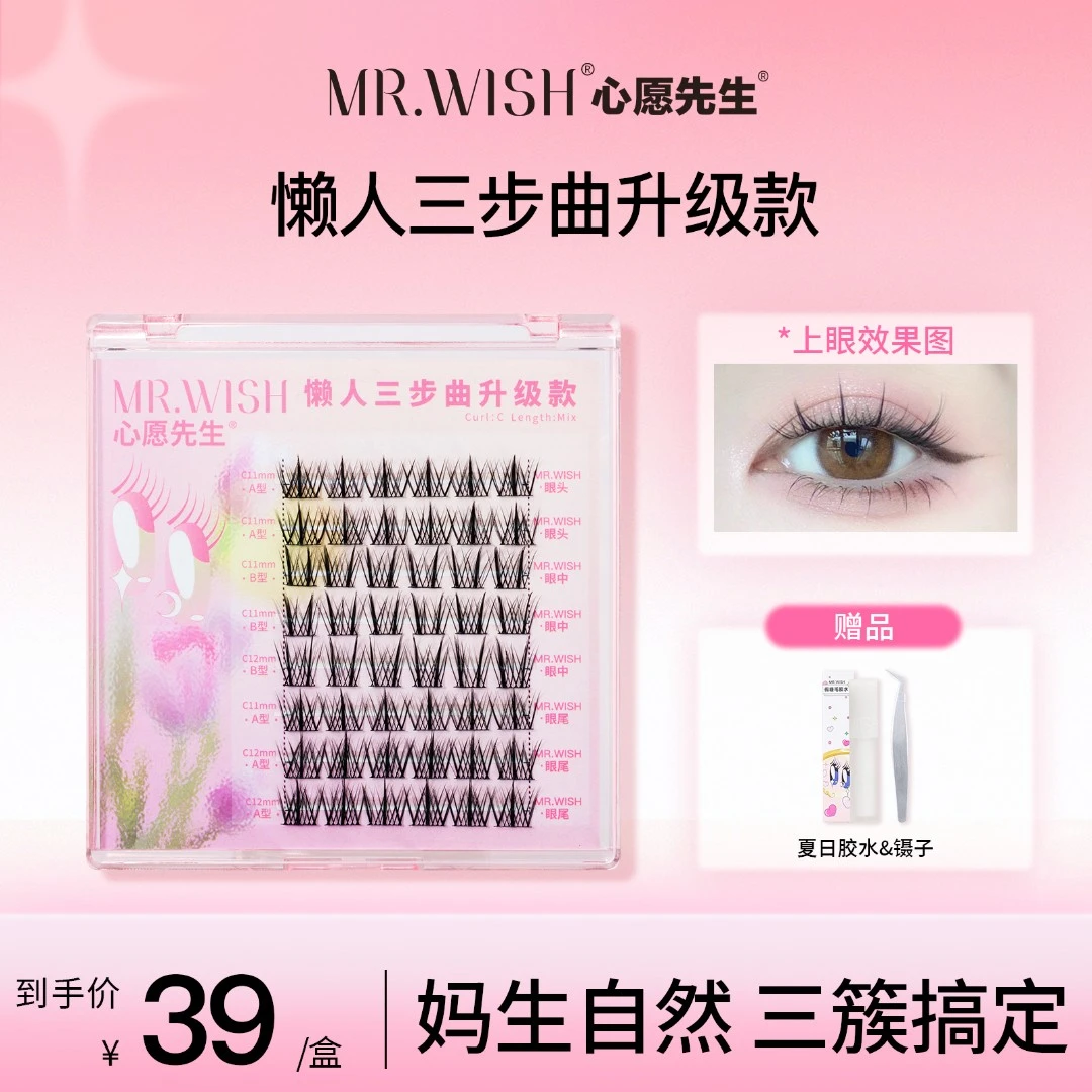 心愿先生9超细梗懒人三步曲升级版ABA假睫毛新手嫁接