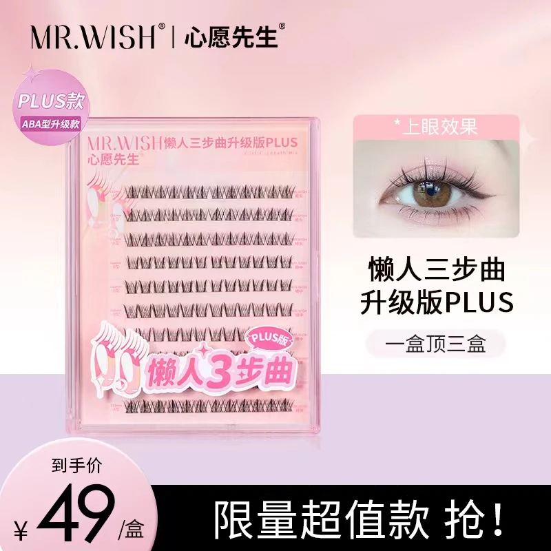心愿先生超细梗懒人三步曲升级款ABA型假睫毛plus版9