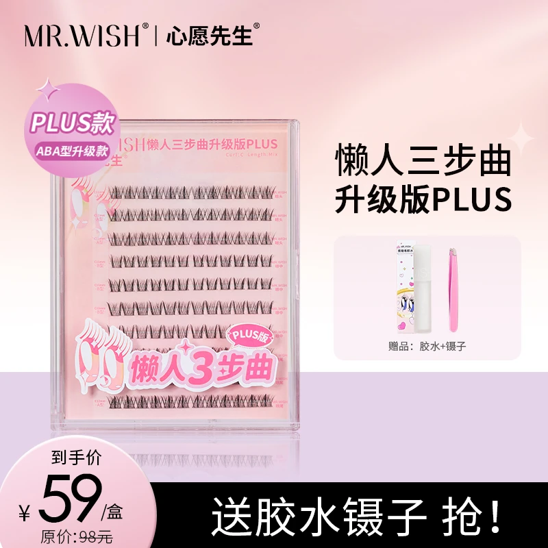 【妍丽妍选】Mr.wish/心愿先生细梗懒人三步曲升级ABA假睫毛plus