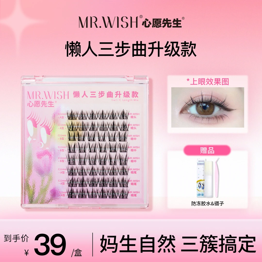 心愿先生超细梗懒人三步曲升级版ABA假睫毛9