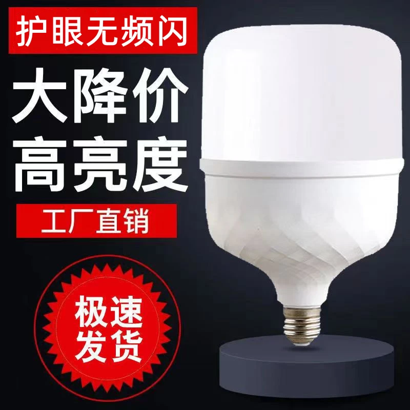led灯泡节能灯e27螺口家用护眼超亮省电白光工厂照明灯防水螺旋口