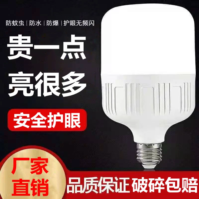 节能灯泡led护眼精品超亮E27螺口60w120w球泡工厂商用防水大功率