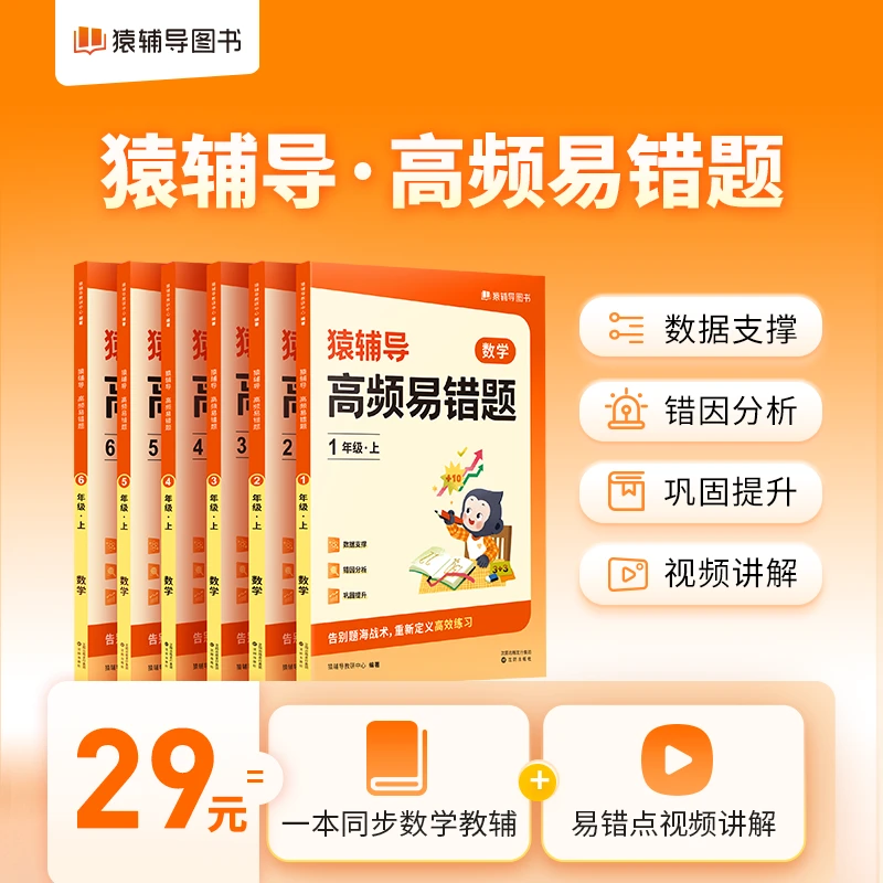 猿辅导高频易错题数学一二三四五六年级上下册同步计算专项训练习