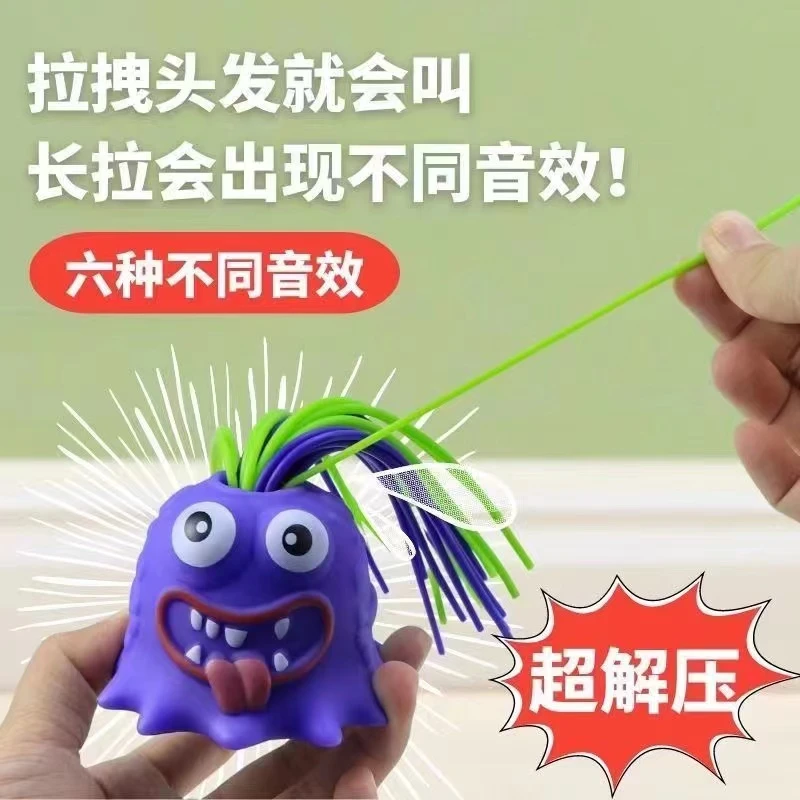 扯头发会叫的小怪兽解压发泄网红搞怪小玩具扎辫子玩具发声玩具