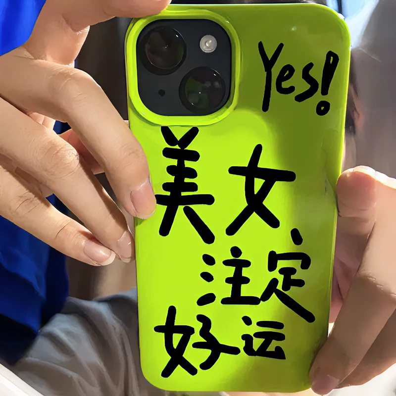 美女注定好运iPhone15/14/13手机壳8p新款14Promax软壳11/12防摔x