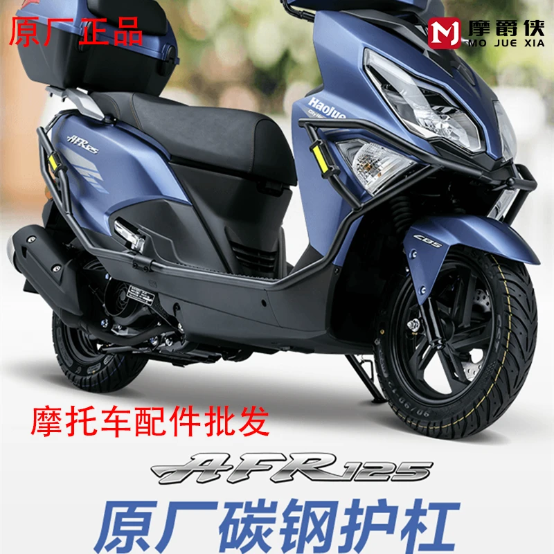 适用豪爵无损安装AFR125保险杠HJ125T-27/27A护杠防护碳钢保险杠