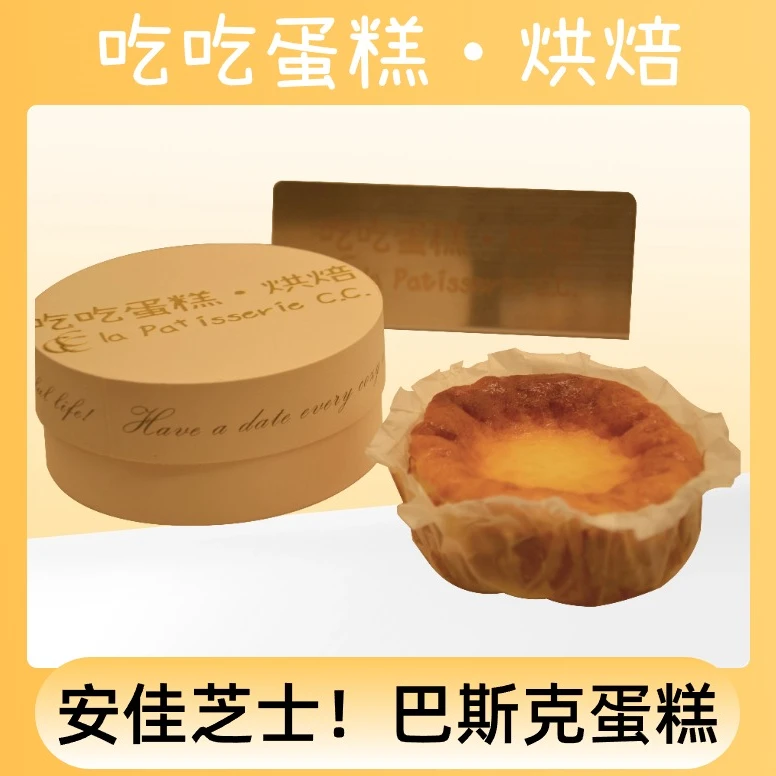 巴斯克芝士小蛋糕