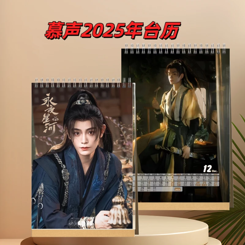 丁禹兮慕声2025年台历礼品相册写真相册