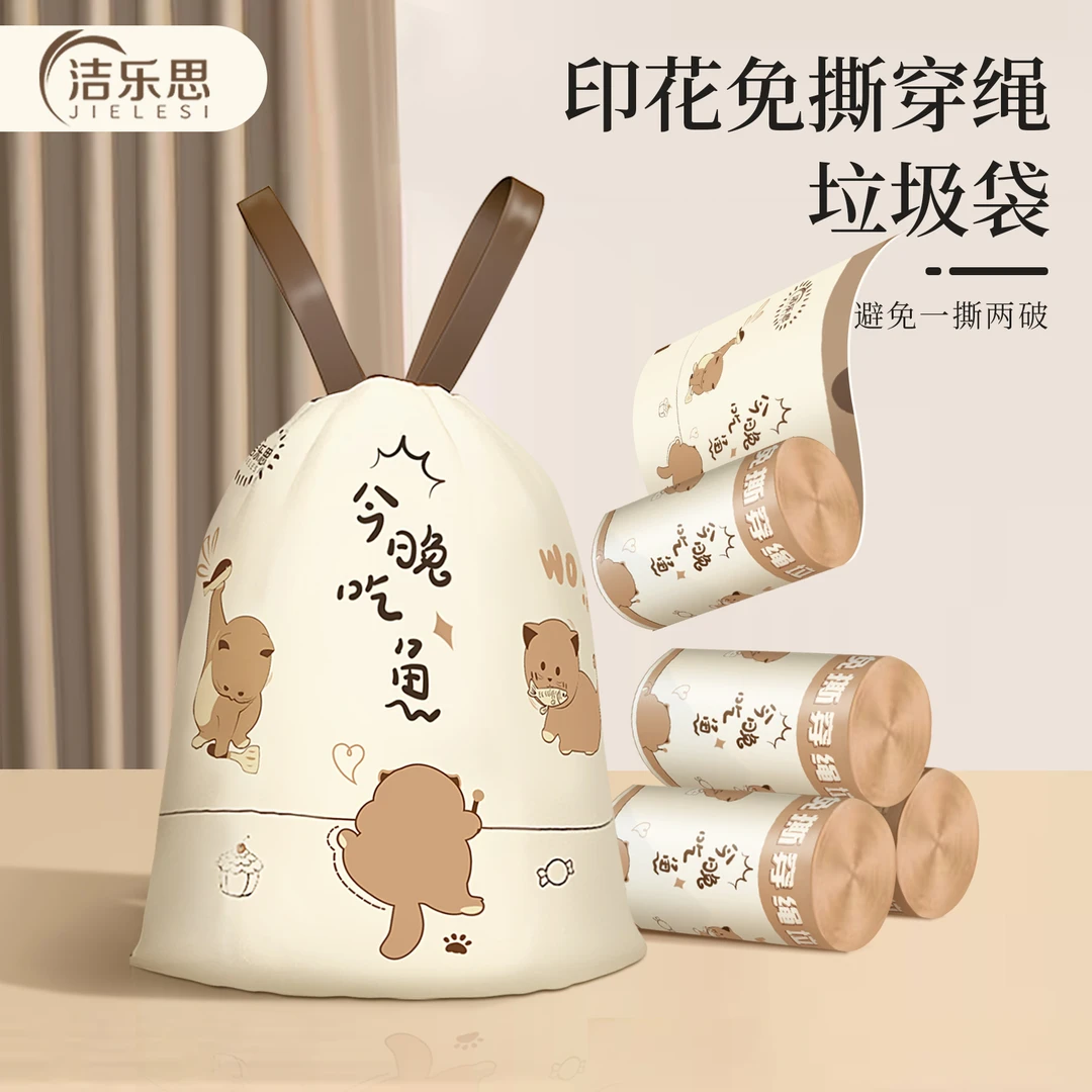 洁乐思一次性免撕抽绳垃圾袋可爱猫咪手提式加厚大号不脏手垃圾袋